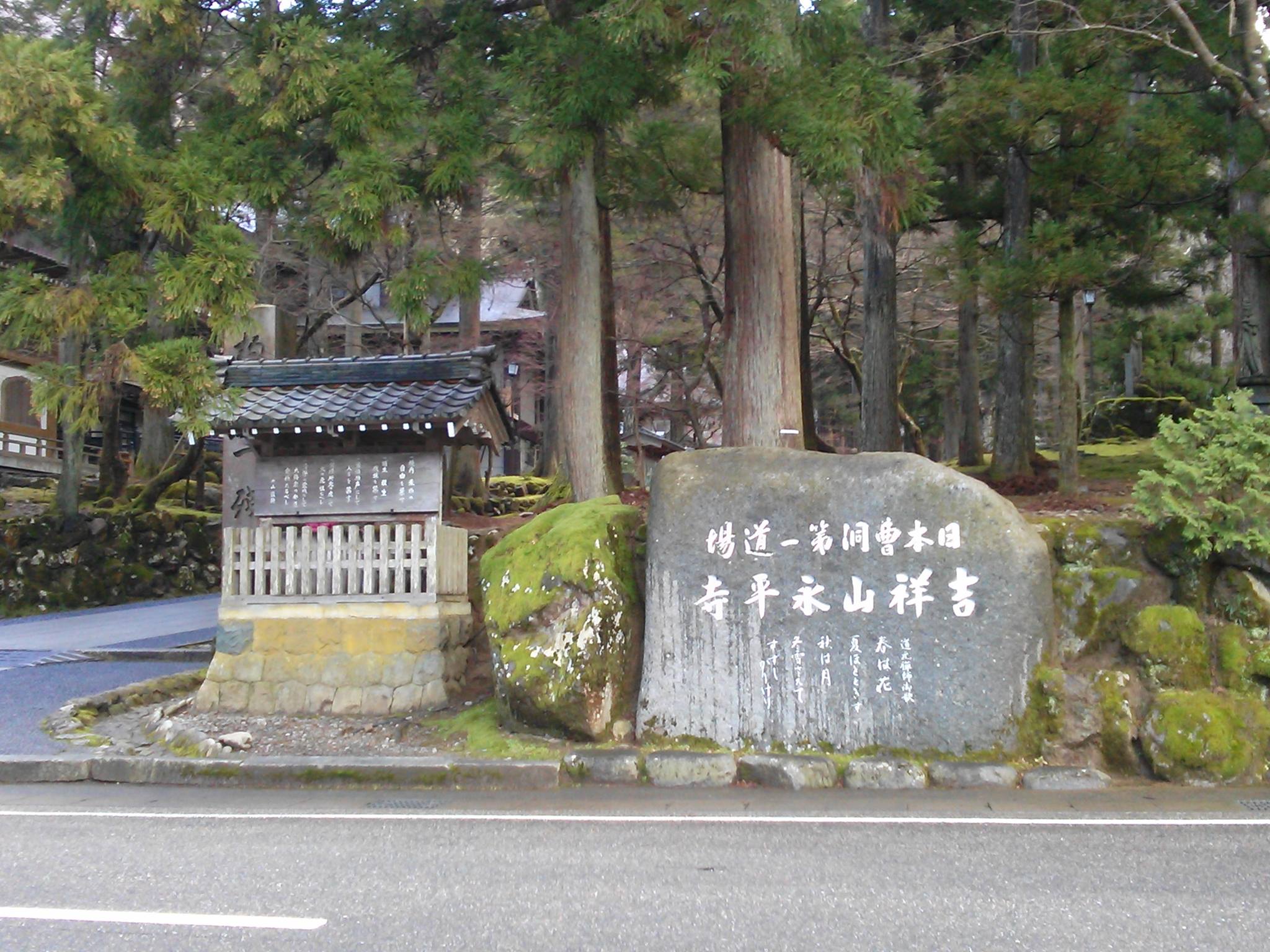 永平寺　初詣